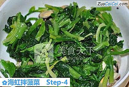 海虹拌菠菜做法第四步骤