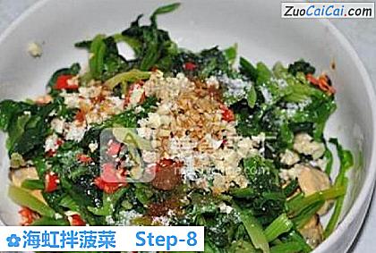 海虹拌菠菜做法第八步骤
