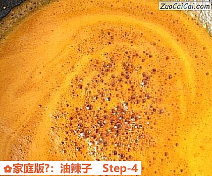家庭版?:油辣子做法第四步骤