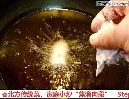 北方传统菜，家庭小炒“焦溜肉段”做法第十二步骤
