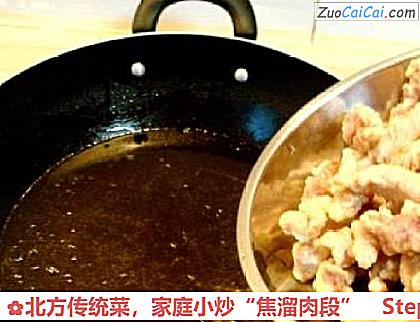 北方传统菜，家庭小炒“焦溜肉段”做法第十四步骤