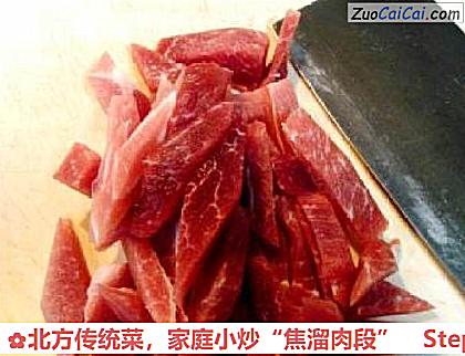 北方传统菜，家庭小炒“焦溜肉段”做法第二步骤