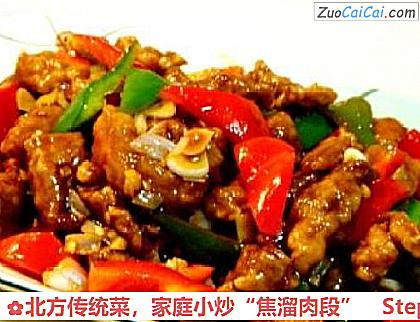 北方传统菜，家庭小炒“焦溜肉段”做法第二十步骤