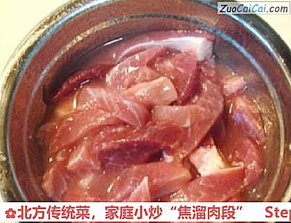 北方传统菜，家庭小炒“焦溜肉段”做法第六步骤