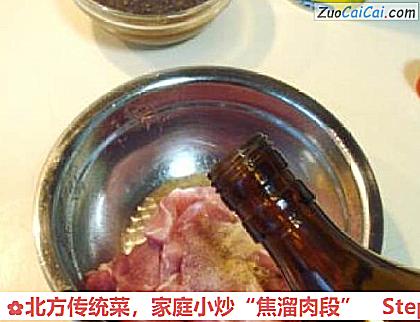 北方传统菜，家庭小炒“焦溜肉段”做法第九步骤