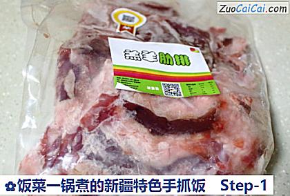 饭菜一锅煮的新疆特色手抓饭做法第一步骤