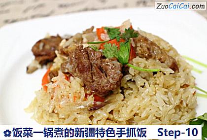 饭菜一锅煮的新疆特色手抓饭做法第十步骤