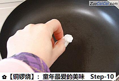 铜锣烧做法第十步骤