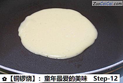 铜锣烧做法第十二步骤