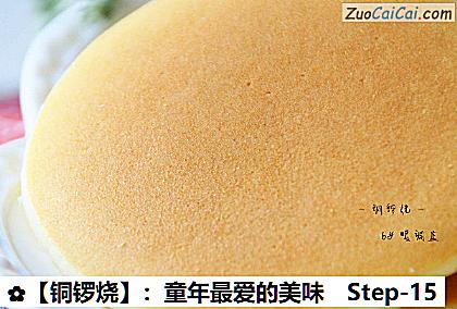 铜锣烧做法第十五步骤