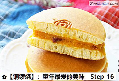 铜锣烧做法第十六步骤