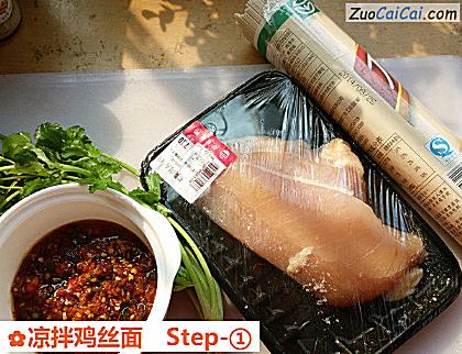 凉拌鸡丝面做法第一步骤