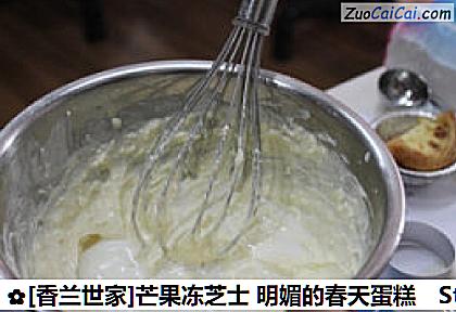 [香兰世家]芒果冻芝士明媚的春天蛋糕做法第一步骤