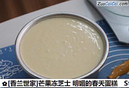 [香兰世家]芒果冻芝士明媚的春天蛋糕做法第十步骤