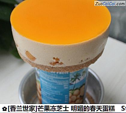 [香兰世家]芒果冻芝士明媚的春天蛋糕做法第十二步骤