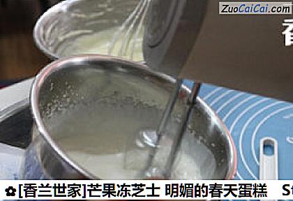[香兰世家]芒果冻芝士明媚的春天蛋糕做法第三步骤