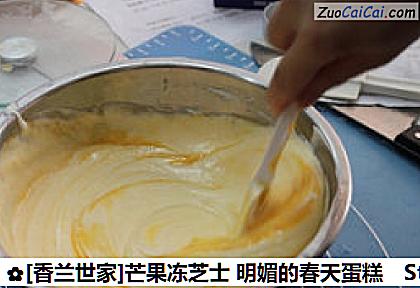 [香兰世家]芒果冻芝士明媚的春天蛋糕做法第六步骤