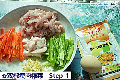 双椒瘦肉榨菜做法第一步骤