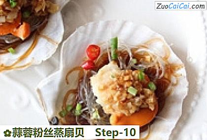 蒜蓉粉丝蒸扇贝做法第十步骤