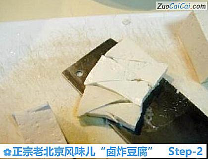 正宗老北京风味儿“卤炸豆腐”做法第二步骤