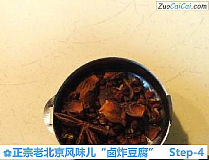 正宗老北京风味儿“卤炸豆腐”做法第四步骤