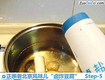 正宗老北京风味儿“卤炸豆腐”做法第五步骤