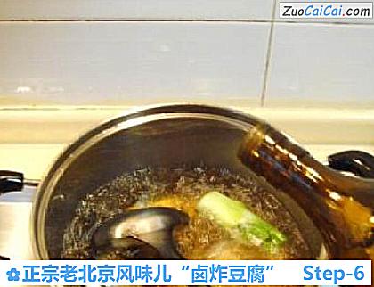 正宗老北京风味儿“卤炸豆腐”做法第六步骤