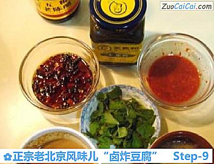 正宗老北京风味儿“卤炸豆腐”做法第九步骤