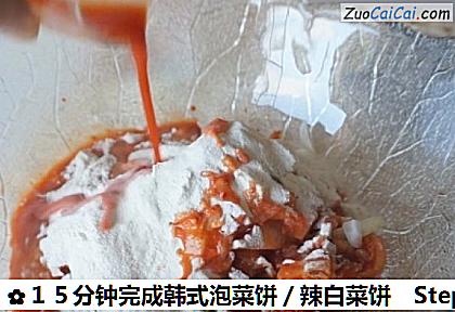 15分钟完成韩式泡菜饼/辣白菜饼做法第一步骤