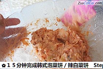 15分钟完成韩式泡菜饼/辣白菜饼做法第二步骤