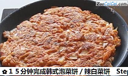 15分钟完成韩式泡菜饼/辣白菜饼做法第五步骤