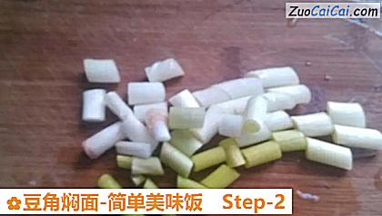 豆角焖面-简单美味饭做法第二步骤