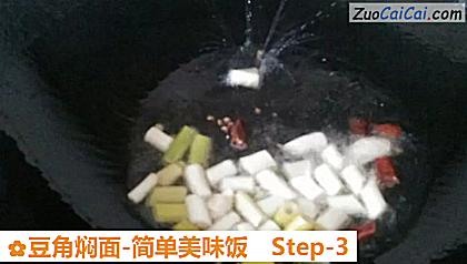 豆角焖面-简单美味饭做法第三步骤