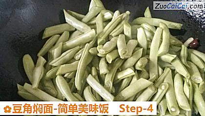 豆角焖面-简单美味饭做法第四步骤