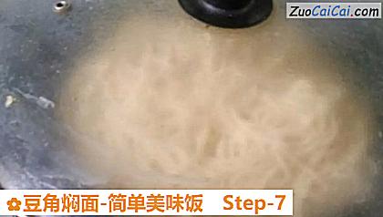 豆角焖面-简单美味饭做法第七步骤