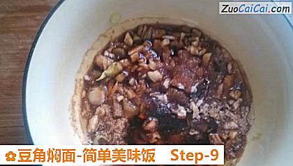 豆角焖面-简单美味饭做法第九步骤