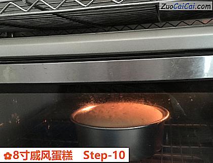 8寸戚风蛋糕做法第十步骤