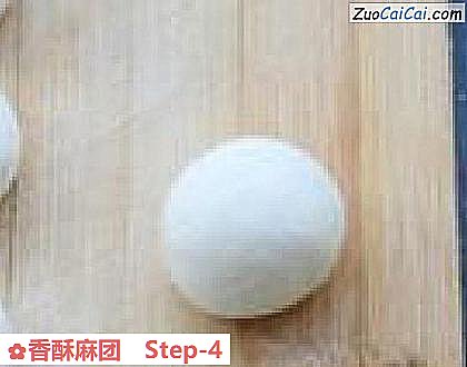 香酥麻团做法第四步骤
