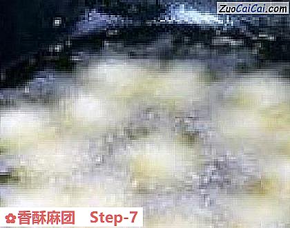 香酥麻团做法第七步骤