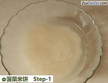 菠菜米饼做法第一步骤