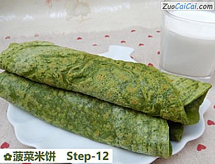 菠菜米饼做法第十二步骤