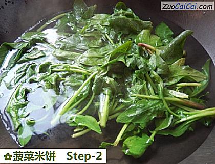 菠菜米饼做法第二步骤