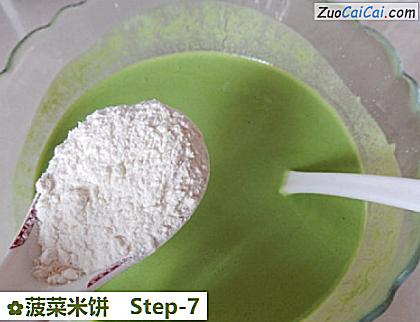 菠菜米饼做法第七步骤