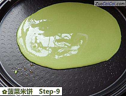 菠菜米饼做法第九步骤