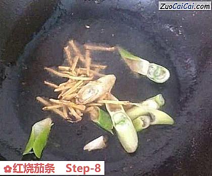 红烧茄条做法第八步骤