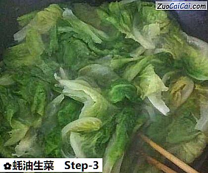 蚝油生菜做法第三步骤