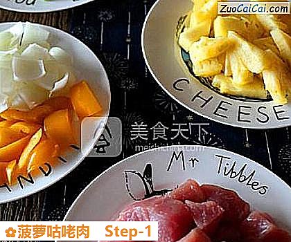 菠萝咕咾肉做法第一步骤