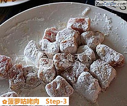 菠萝咕咾肉做法第三步骤