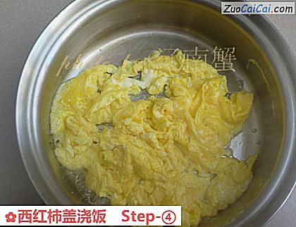西红柿盖浇饭做法第四步骤