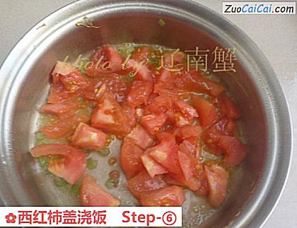 西红柿盖浇饭做法第六步骤